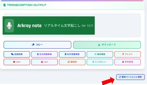 Arkray note バージョンアップのお知らせ Ver 1.0.11