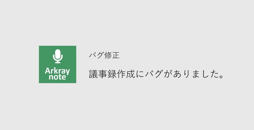 Arkray note バージョンアップ