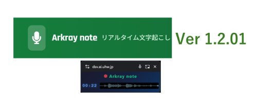 Arkray note バージョンアップのお知らせ！画面表示させてなくても録音するように対策！