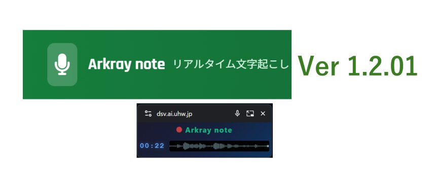 Arkray note バージョンアップのお知らせ！画面表示させてなくても録音するように対策！