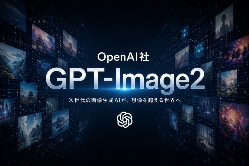 GTP-Image2 新画像生成Botリリース！OpenAI社渾身のNono Banana超え！