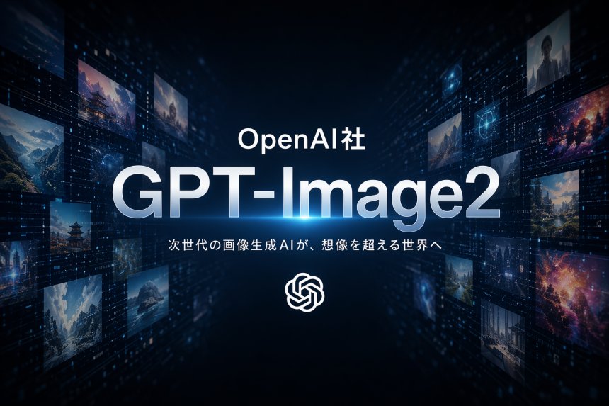 GTP-Image2 新画像生成Botリリース！OpenAI社渾身のNono Banana超え！