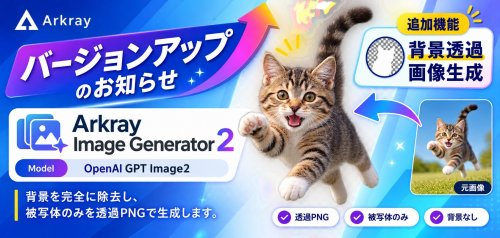 Arkray Image Generator2 バージョンアップ。背景透過画像が生成できます。