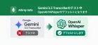 Arkray noteのGemini Transcribeが遅いのでWhisper(OpneAI)に戻します。